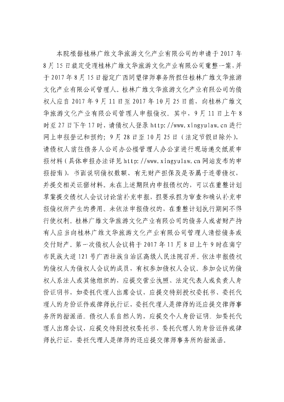 决定书_页面_2.png